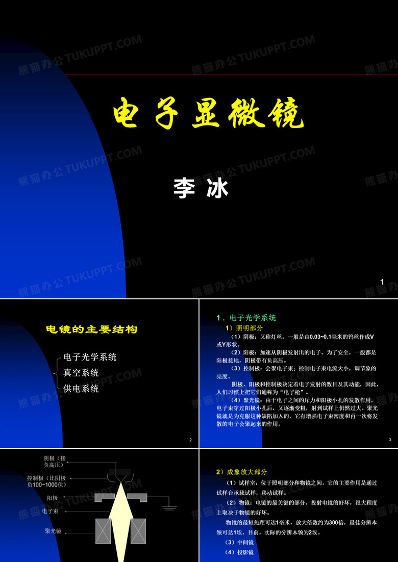 电子显微镜