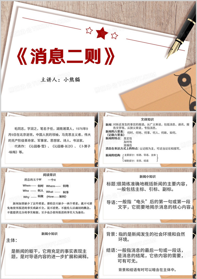 消息二则宣传介绍PPT模板