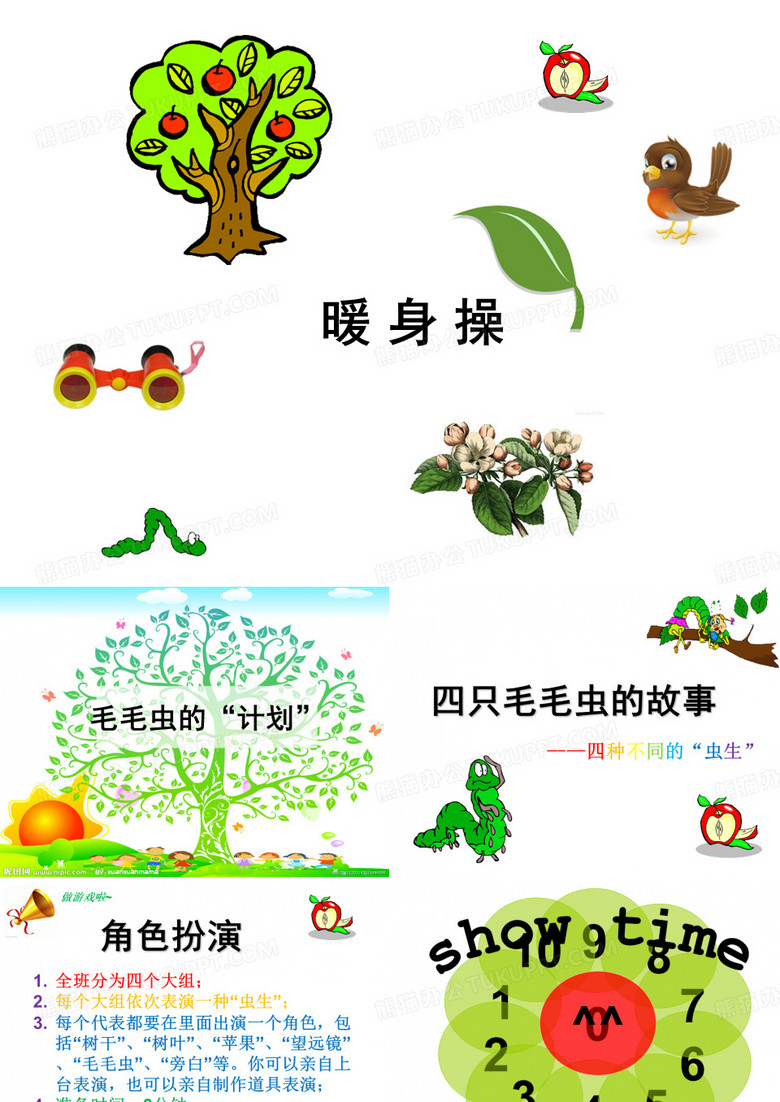 毛毛虫的计划