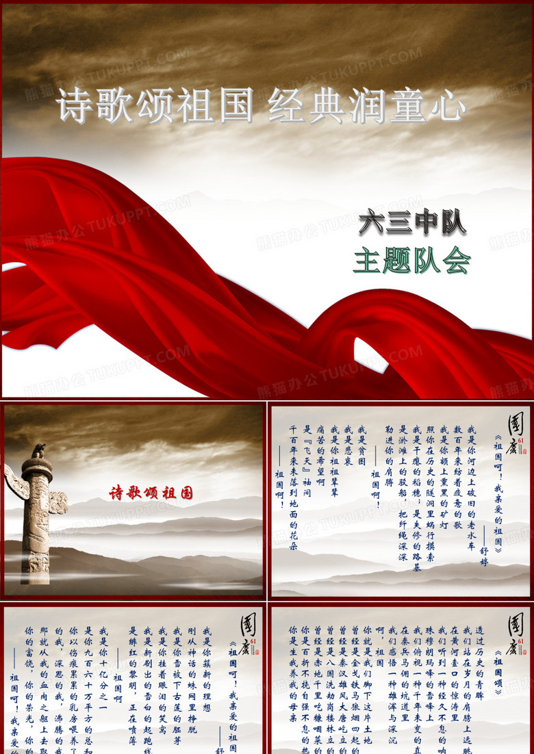 诗歌颂祖国 经典润童心