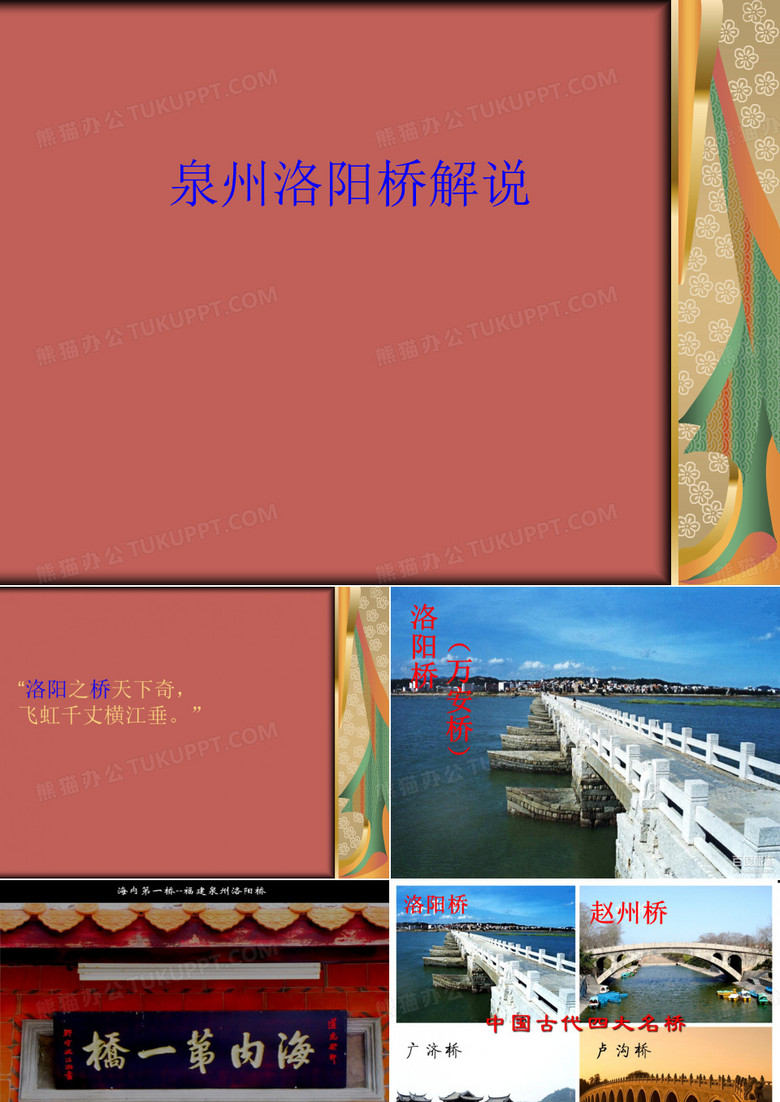 泉州洛阳桥