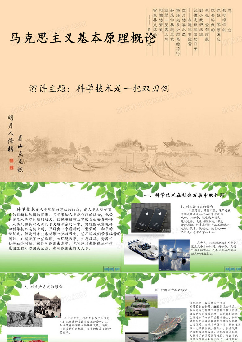 科学技术是一把双刃剑