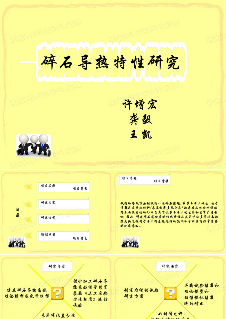 大创立项答辩
