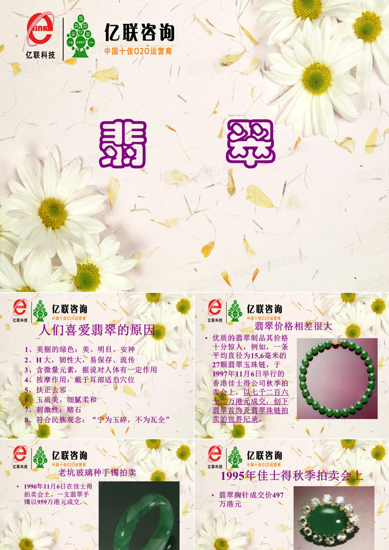 翡翠培训