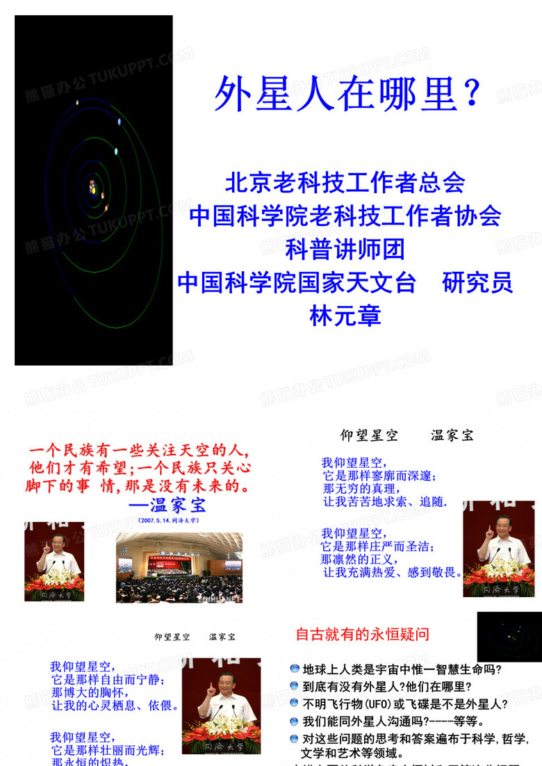 外星人在哪