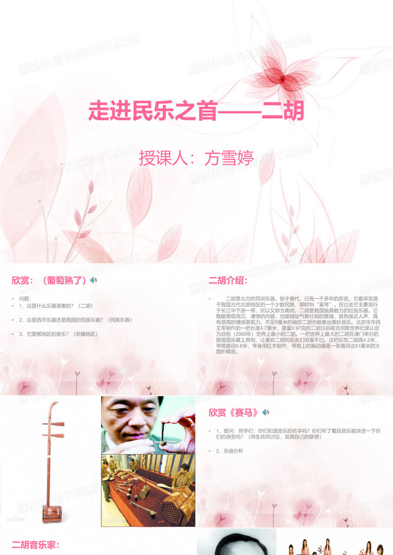 二胡课件