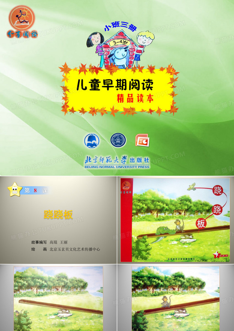跷跷板