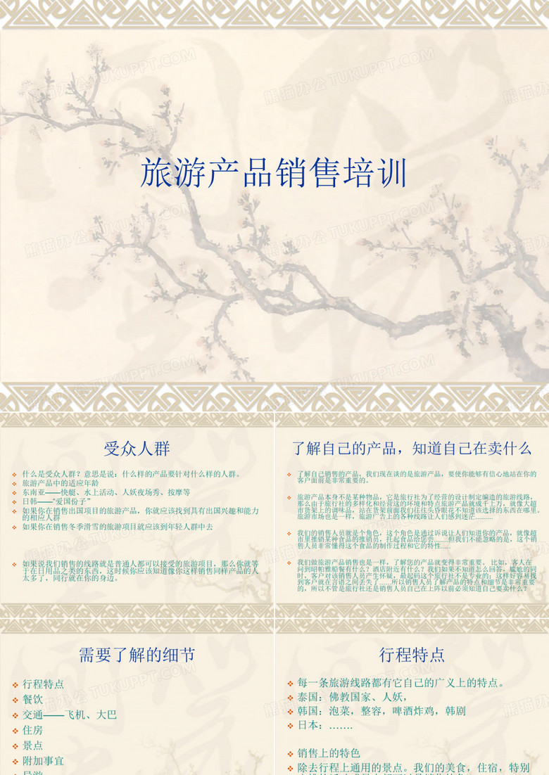 旅游销售培训