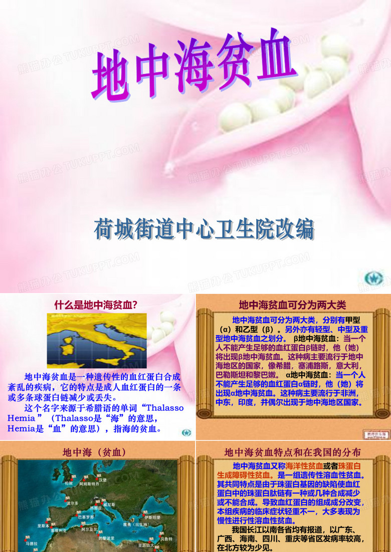地中海贫血