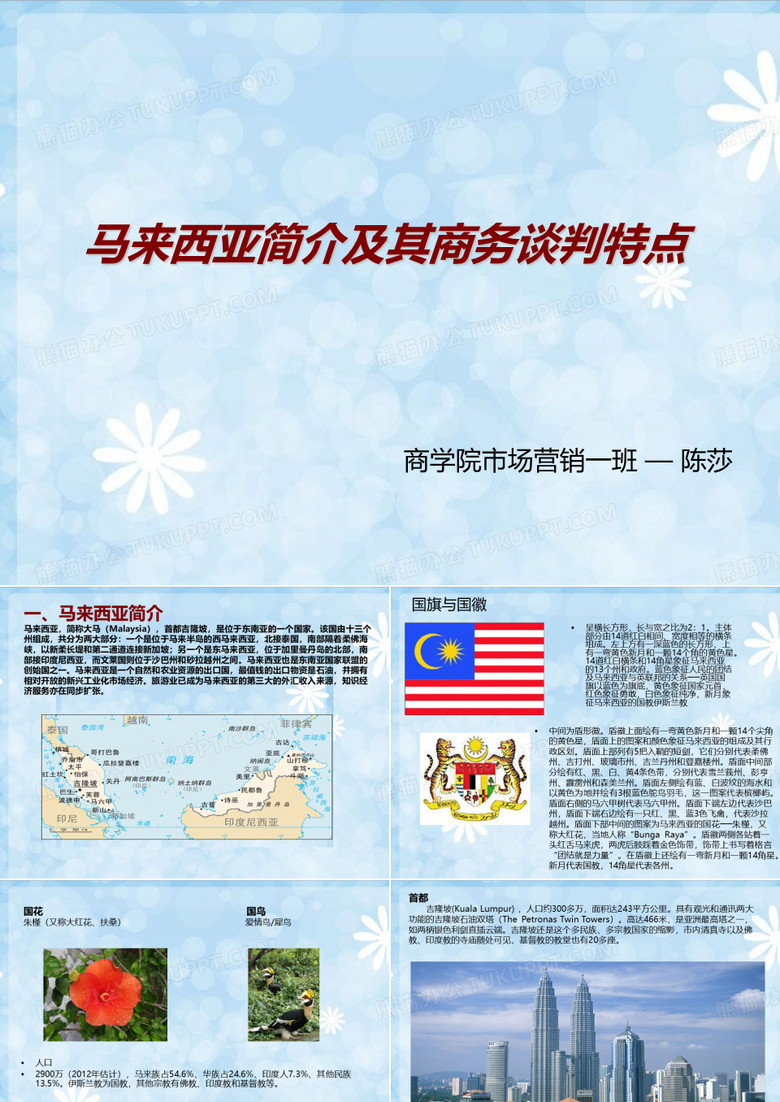 马来西亚