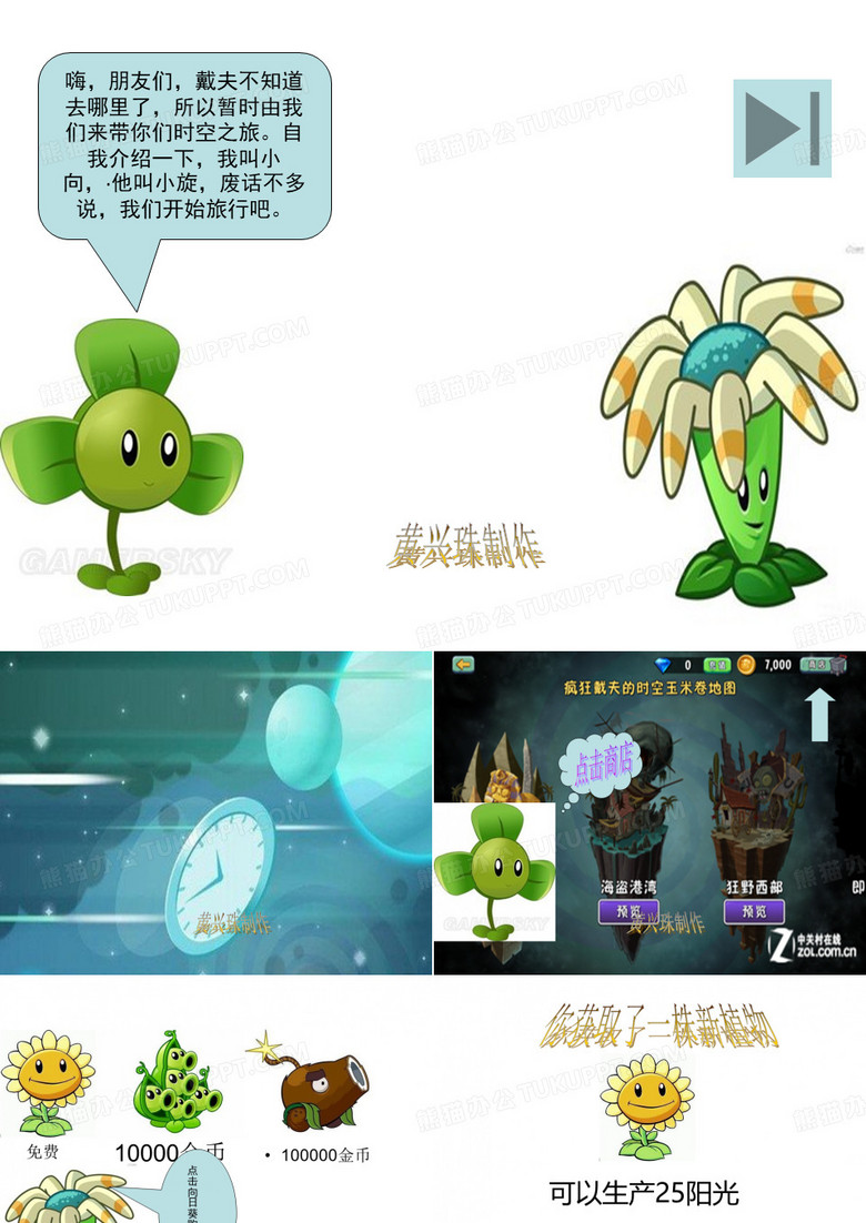 植物大战僵尸2