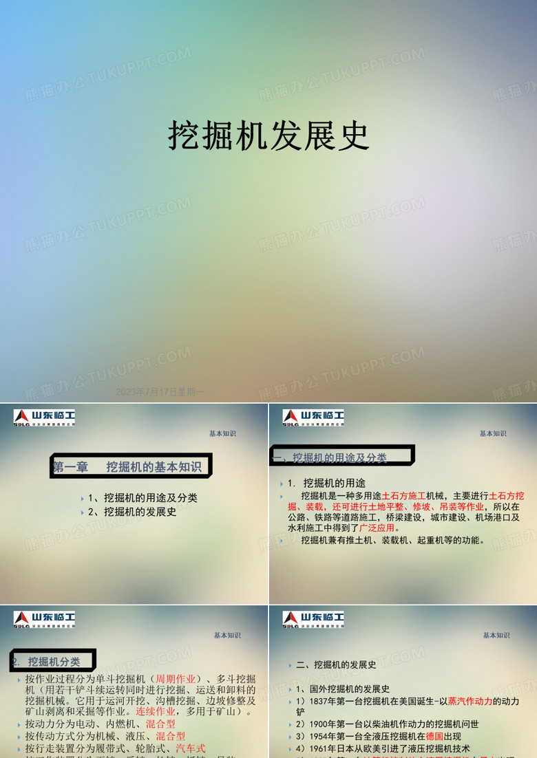 挖掘机发展史