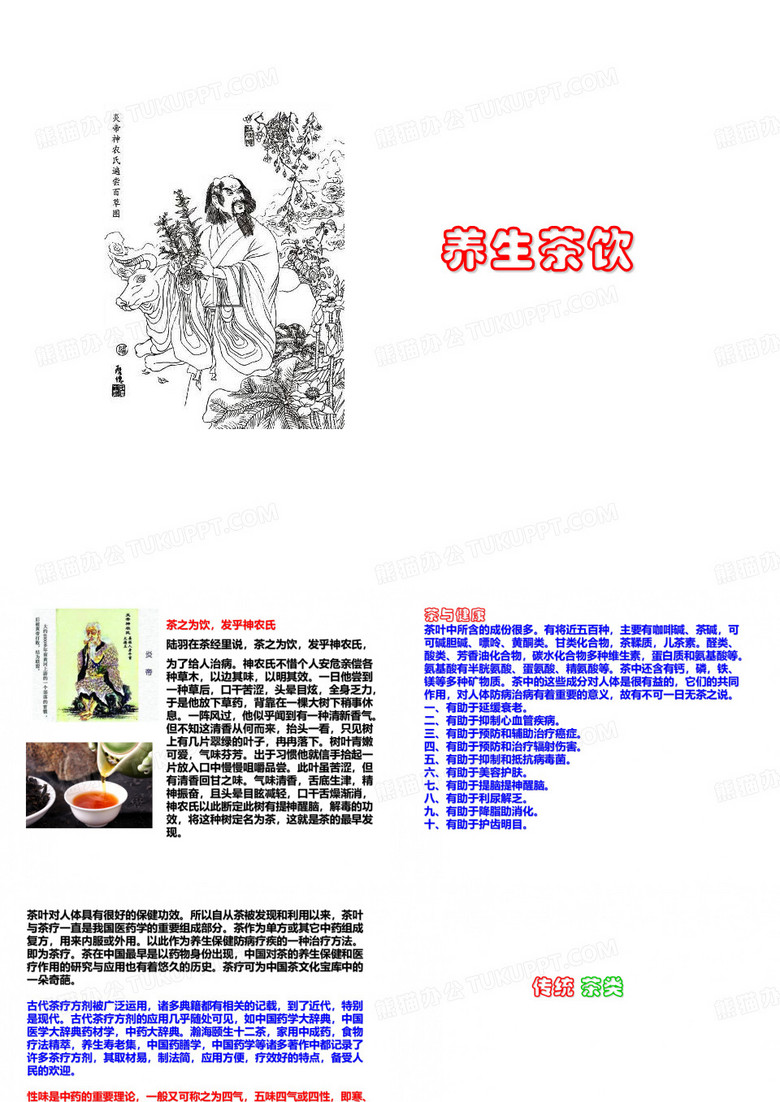 养生的茶饮