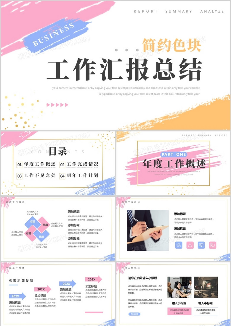 粉色简约风工作汇报总结PPT通用模板