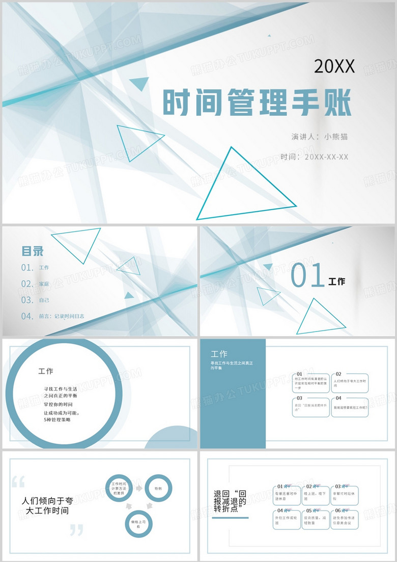 商务风时间管理手账培训课件PPT模板