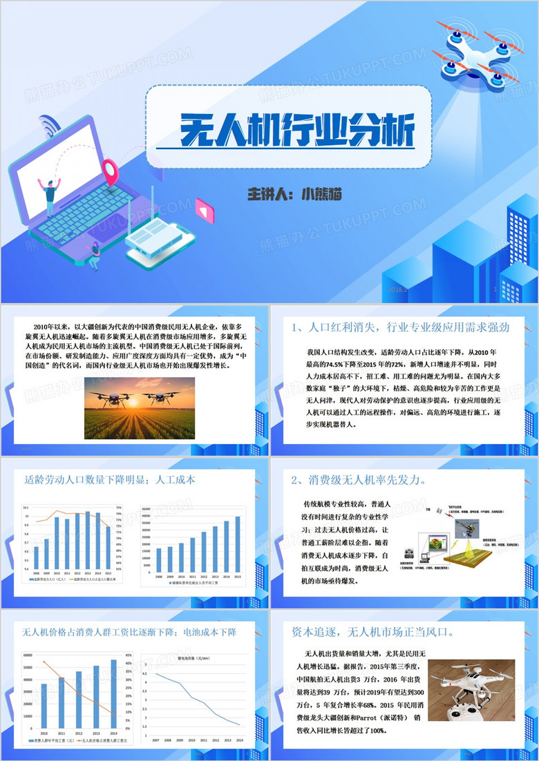 无人机行业分析PPT模板