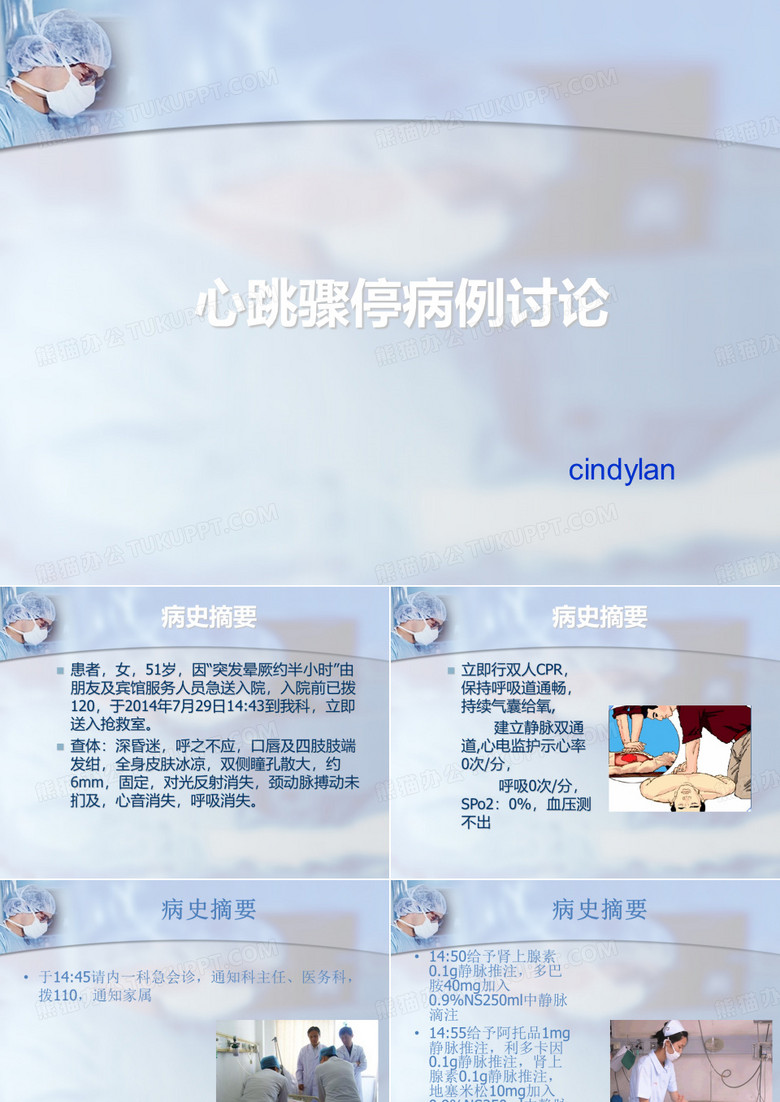 心跳骤停病例讨论