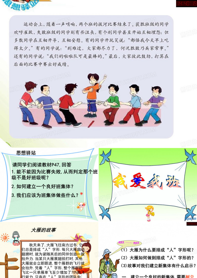 我爱我班PPT