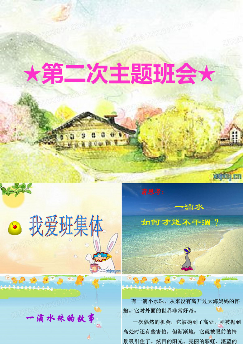 我爱班集体