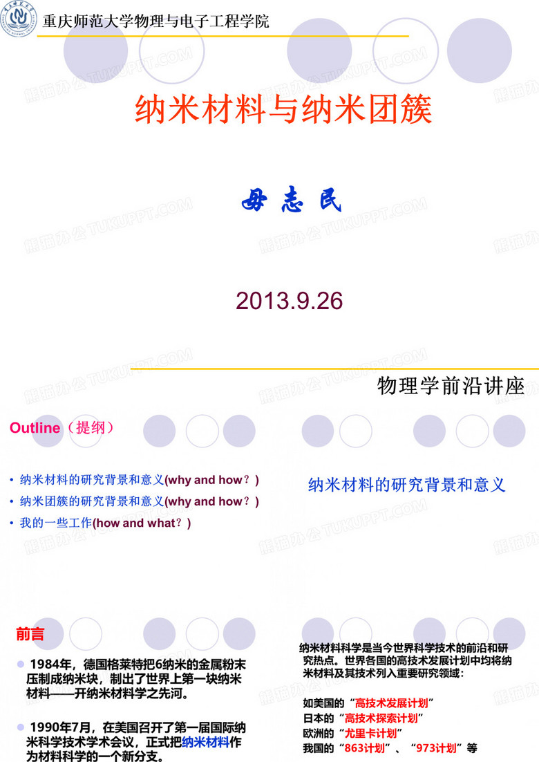纳米材料与纳米团簇