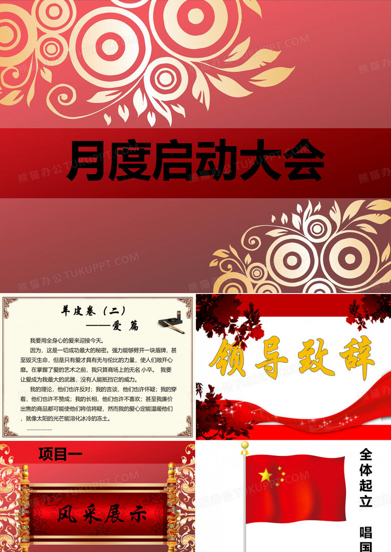 月度启动大会ppt