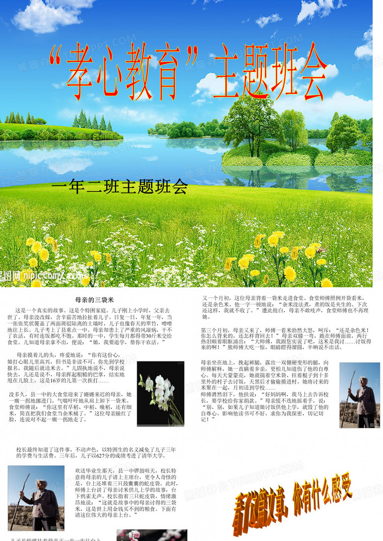 孝心主题班会