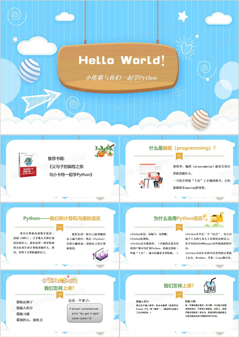 蓝色认识Python教学课件PPT模板