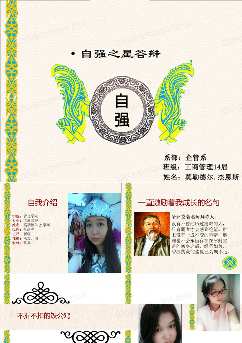 自强之星的PPt