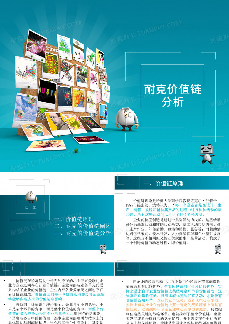 耐克企业价值链