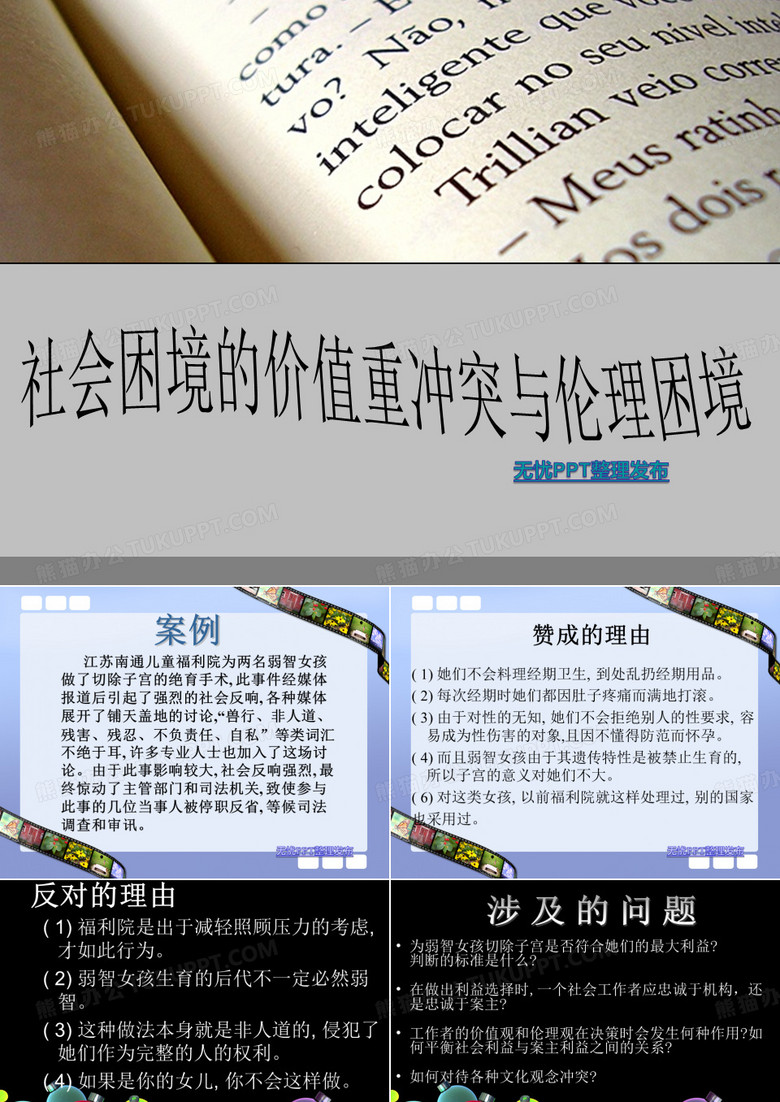 伦理困境
