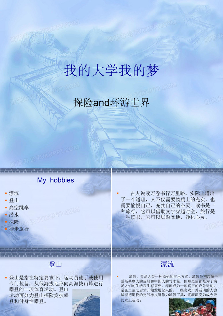 我的大学我的梦