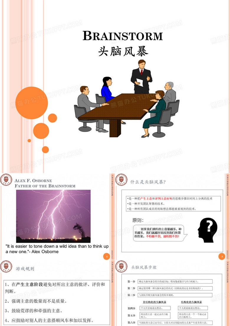 头脑风暴