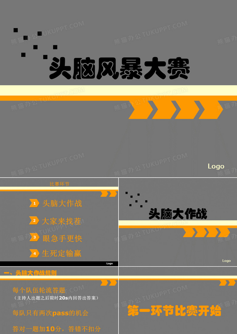 头脑风暴