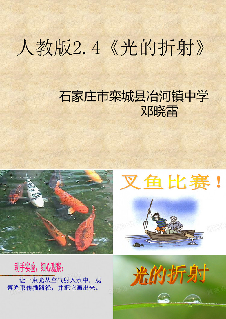 光的折射