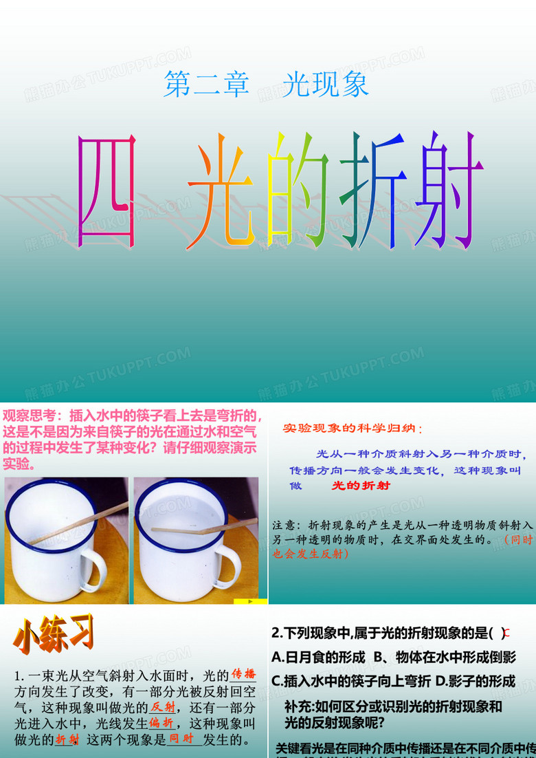 光的折射