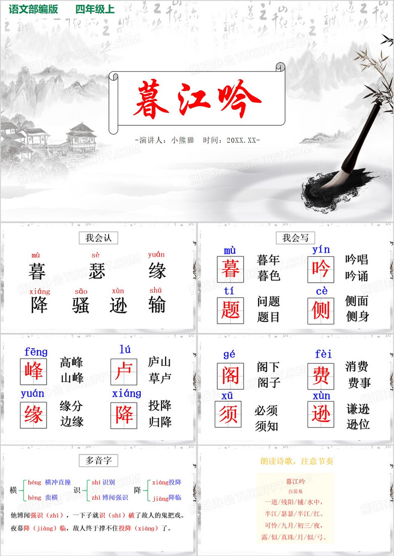 灰色中国风古诗三首暮江吟PPT模板