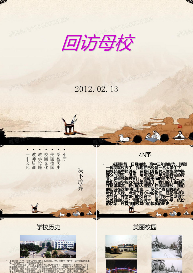 回访母校
