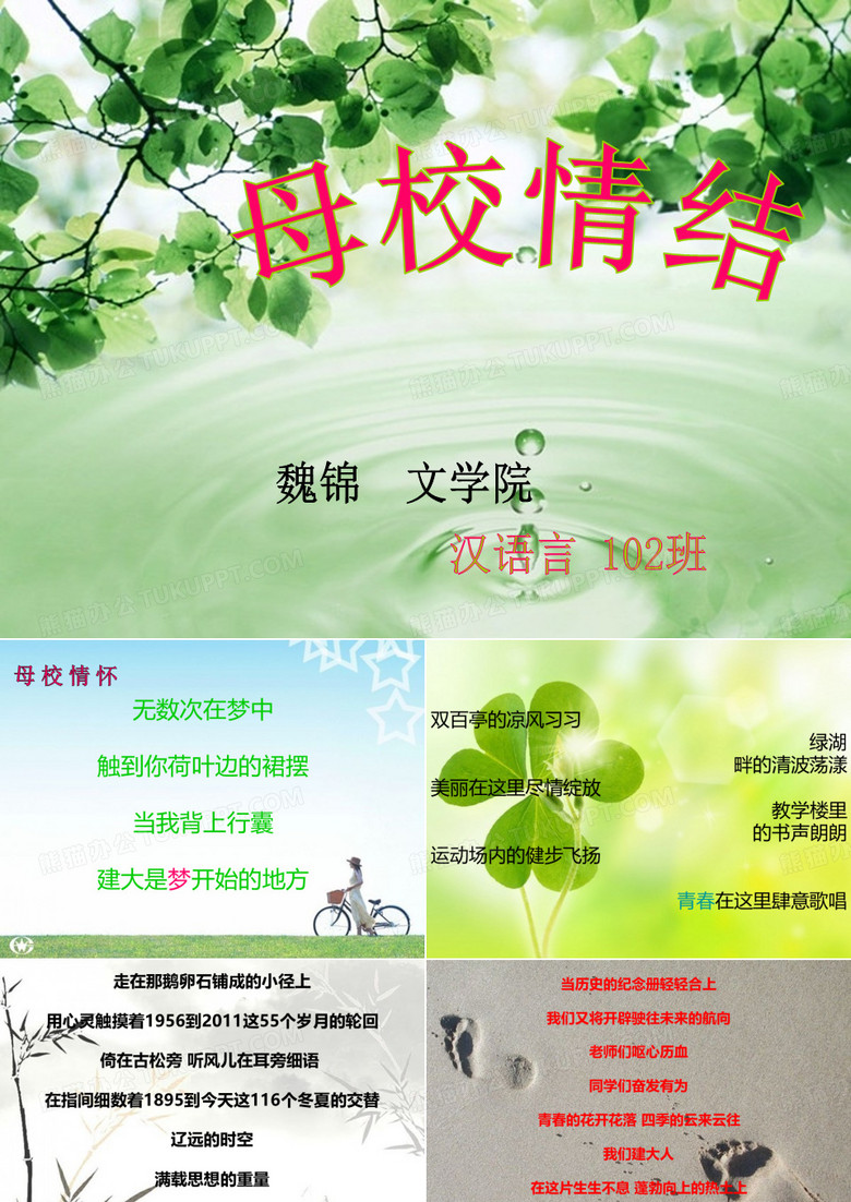 母校情结