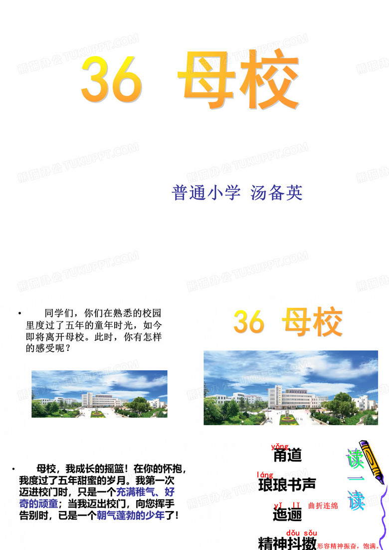 36_母校