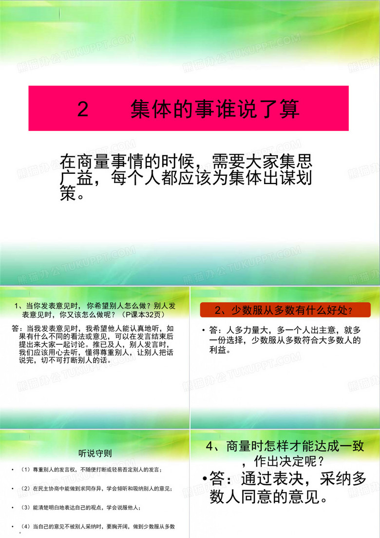思想品德教案
