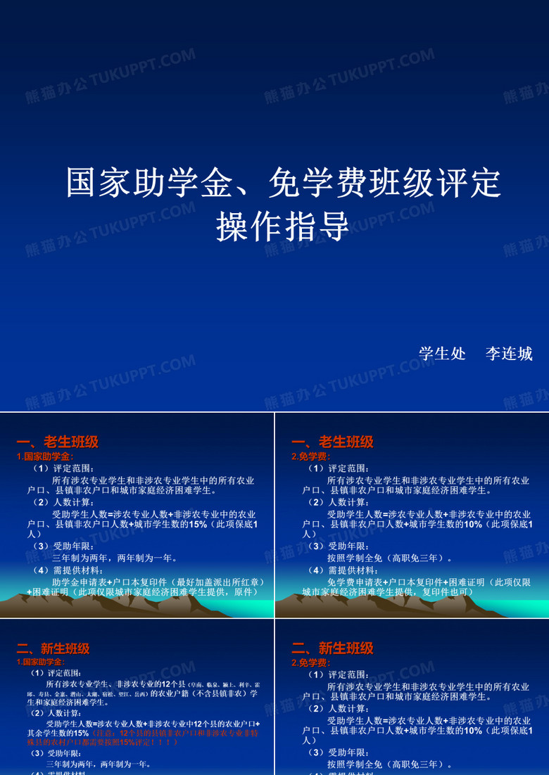 国家助学金