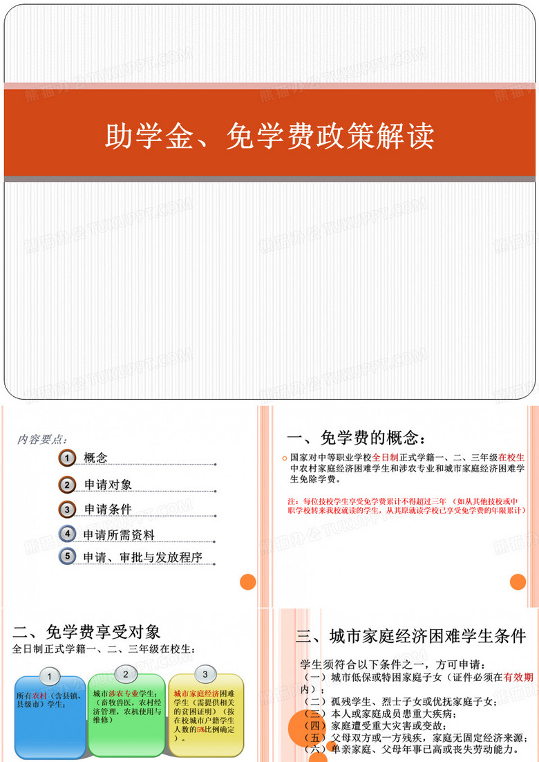 助学金免学费政策