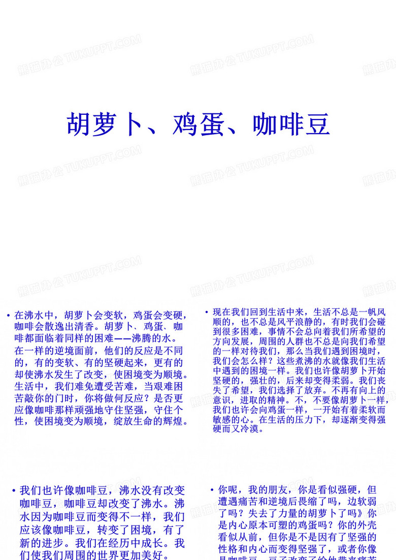 胡萝卜、鸡蛋、咖啡豆