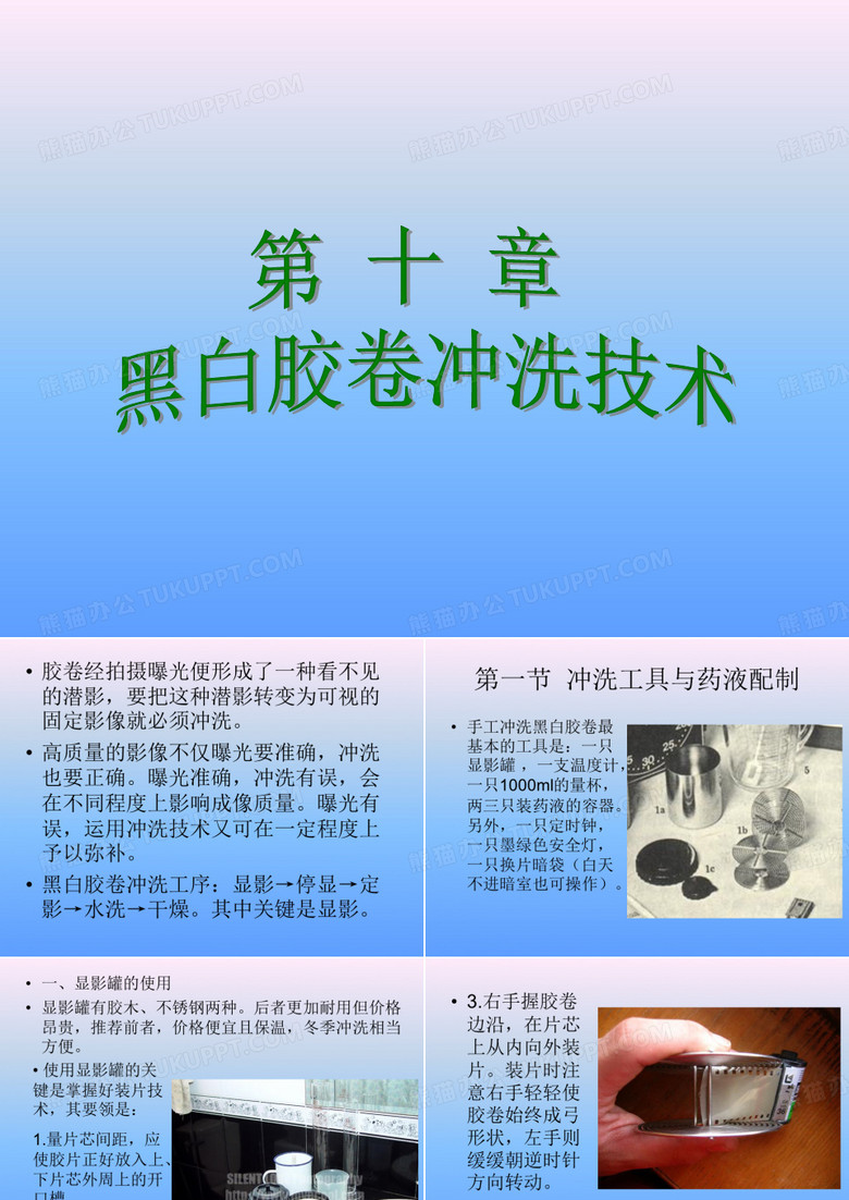 黑白胶卷冲洗