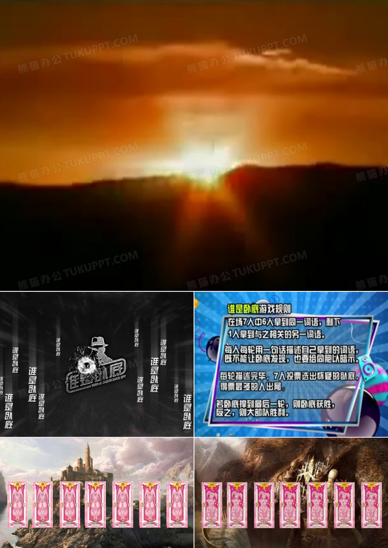 谁是卧底游戏 背景 动画PPT