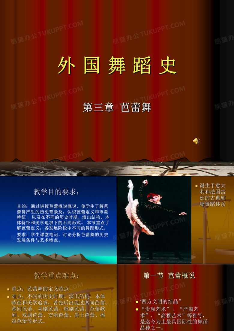 芭蕾概述