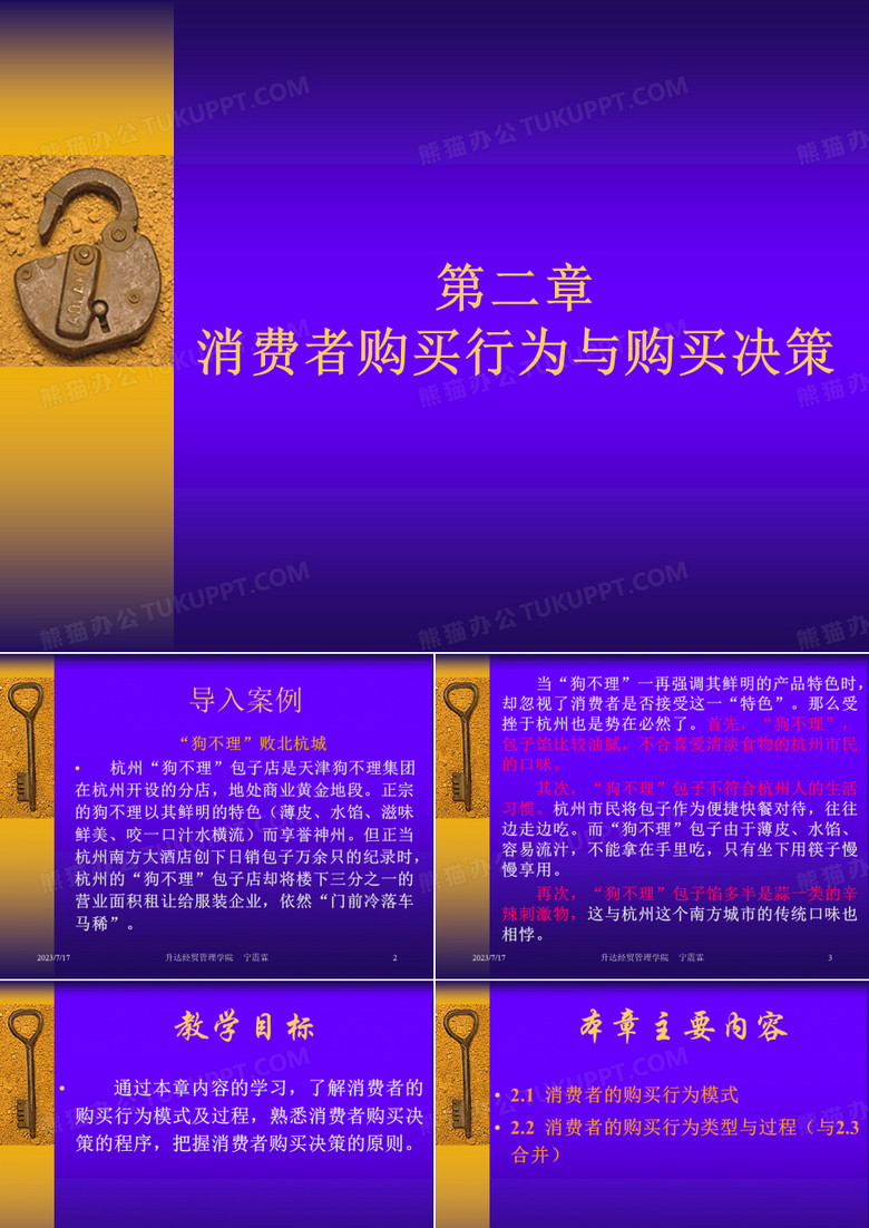 2消费者购买行为与购买决策