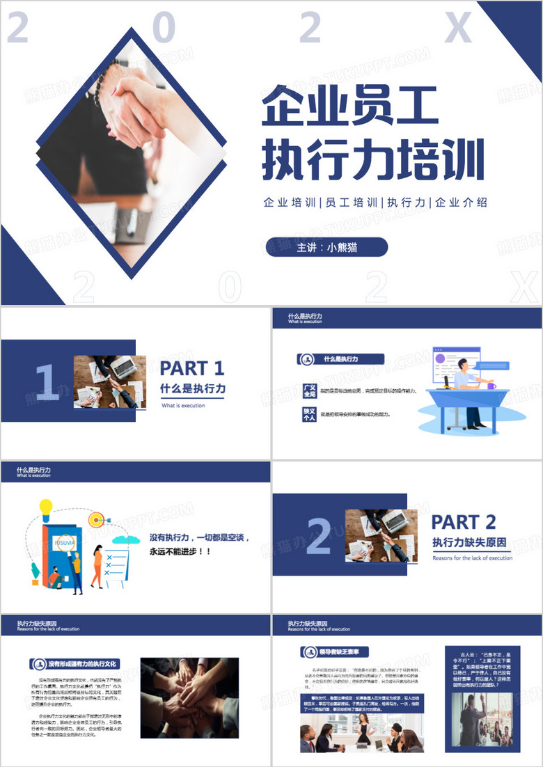 蓝色企业员工执行力培训PPT模板
