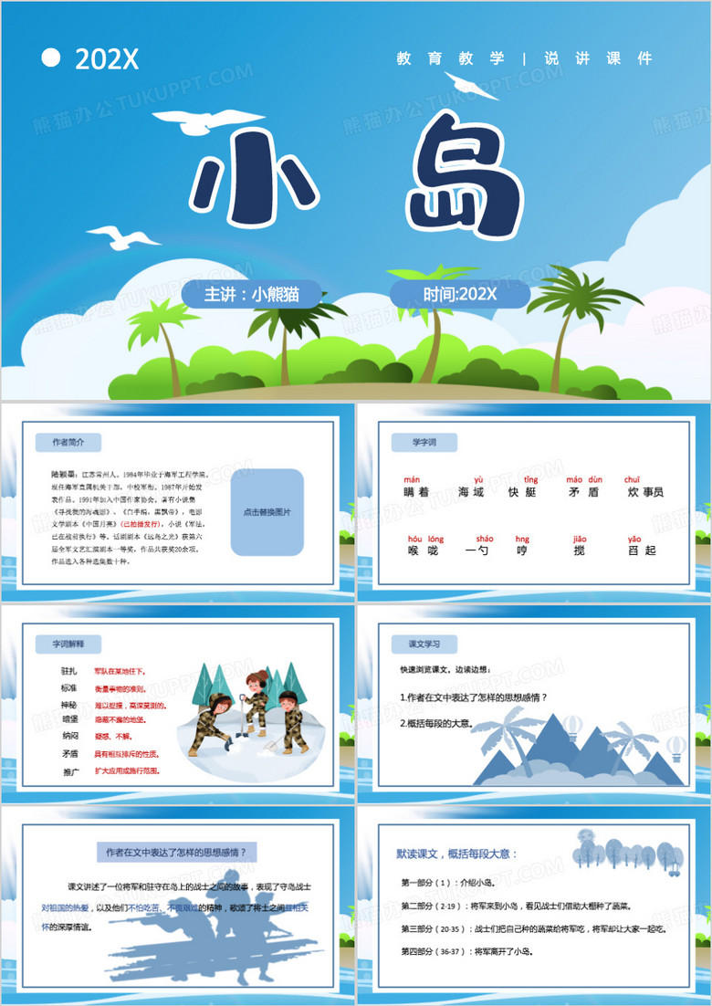 蓝色小岛PPT模板