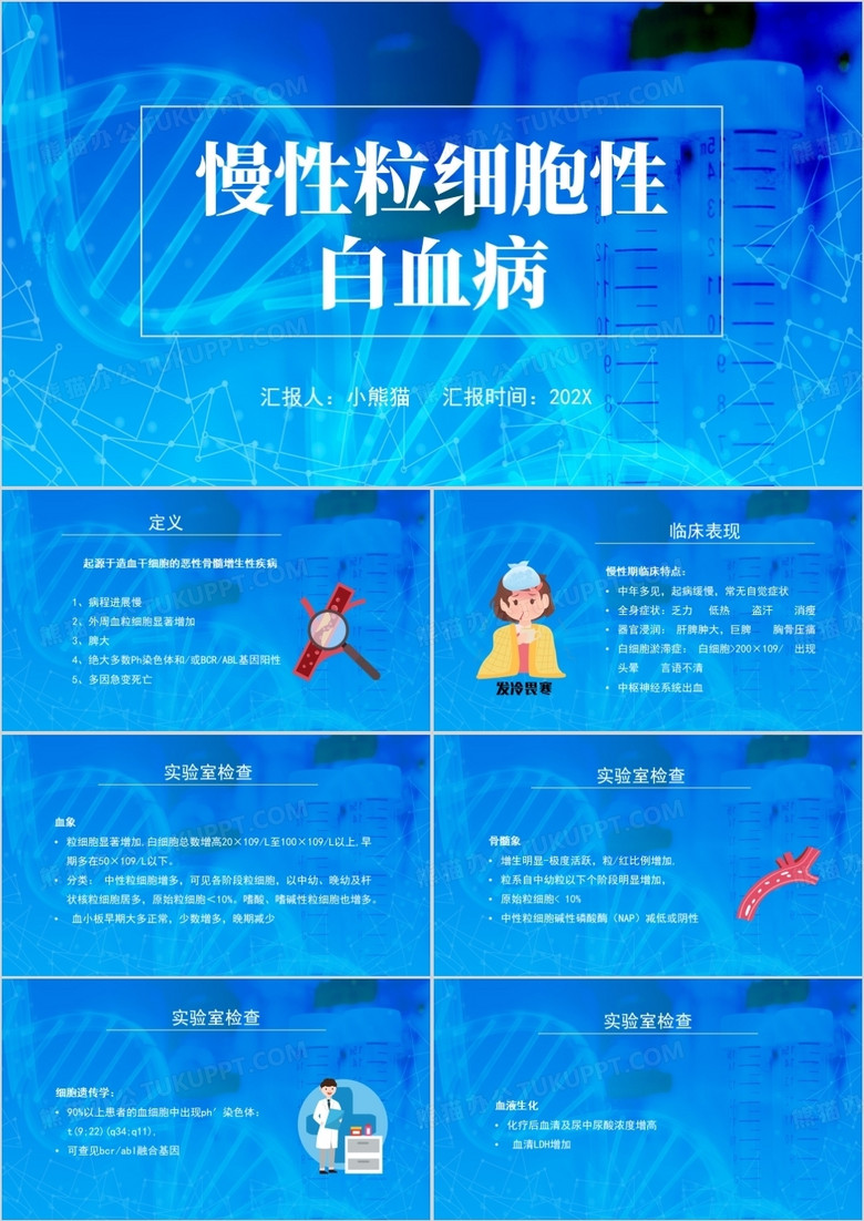 蓝色简约风慢性粒细胞性白血病PPT模板